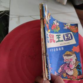 老鼠王国，猫鼠大战，真假福克斯，沙家浜（水粉画）