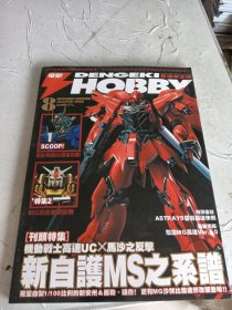 电击 HOBBY 2008/8