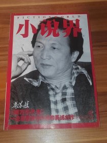 小说界 2002-05