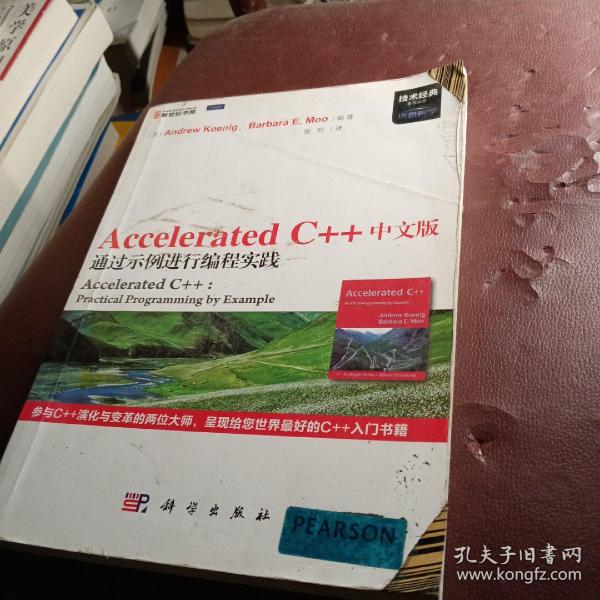 Accelerated C++ 中文版通过示例进行编程实践