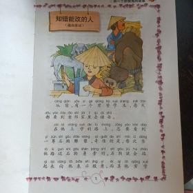 《12个骄傲鬼的故事》（浙江少年儿童出版社 2000年1版1印）（包邮）