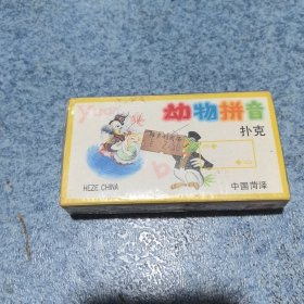 动物拼音扑克