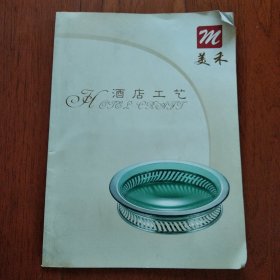 美禾酒店工艺