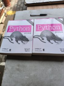 Python学习手册（原书第5版）