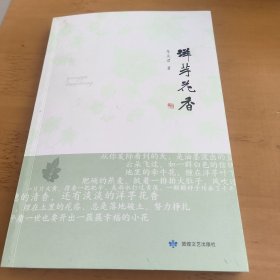 洋芋花香