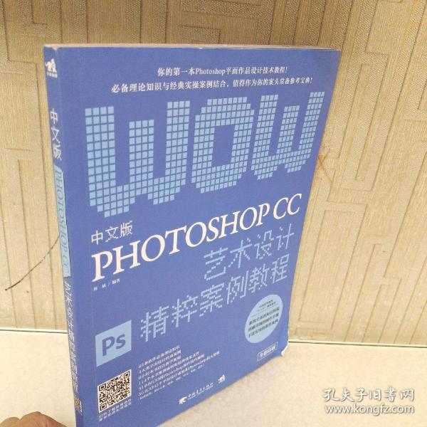 中文版Photoshop CC艺术设计精粹案例教程