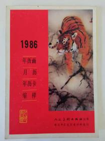 1986年画缩样