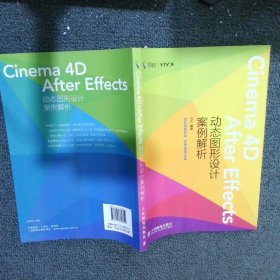 Cinema 4D+After Effects：动态图形设计案例解析