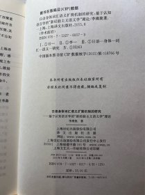 日语身体词汇语义扩展机制的研究 : 基于认知语言
学的“新经验主义语义学”理论