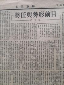 解放日报
