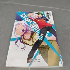 打工吧！魔王大人 10