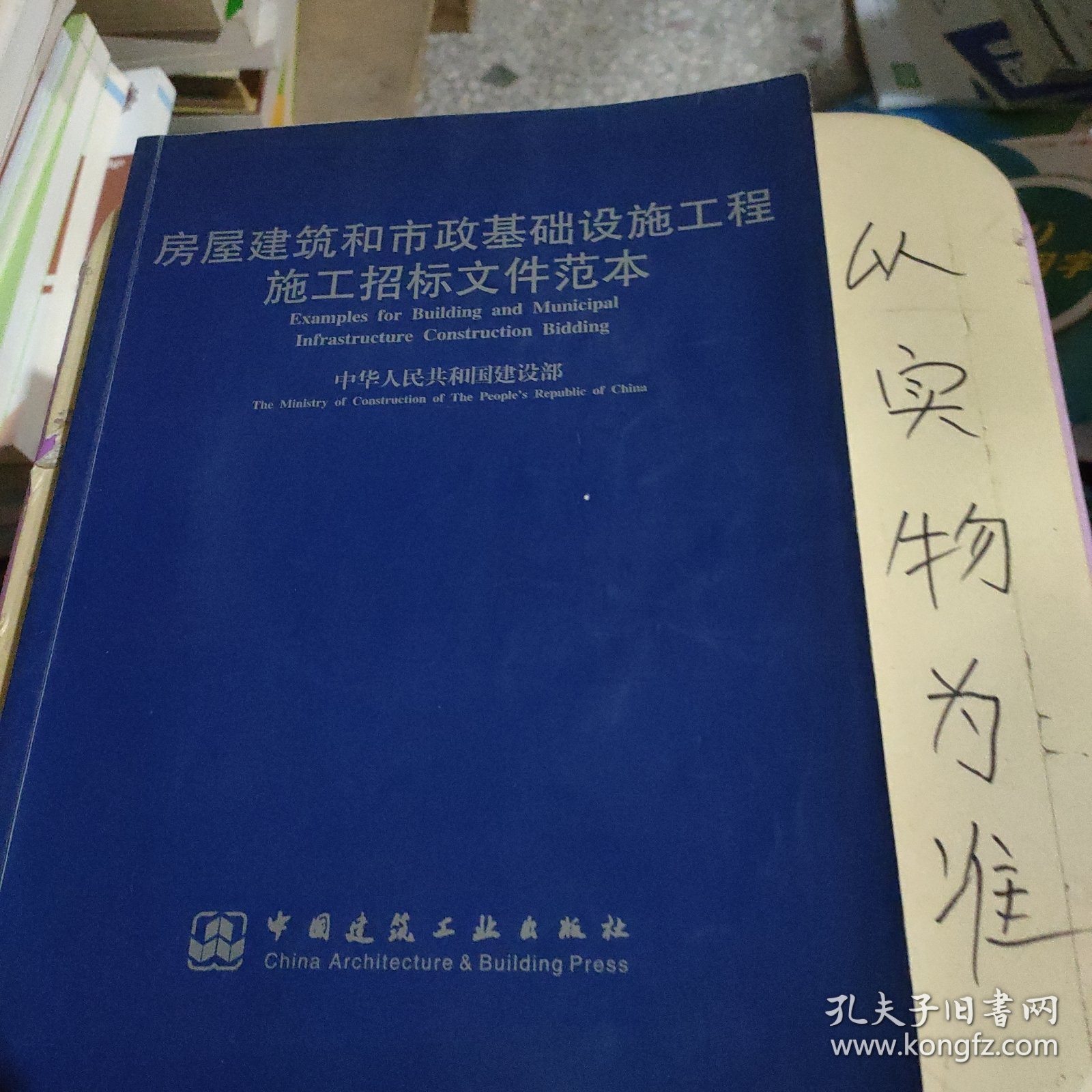 房屋建筑和市政基础设施工程施工招标文件范本