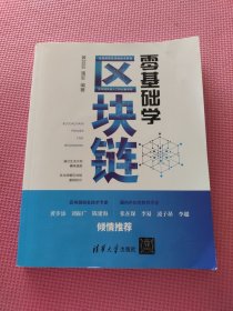 零基础学区块链