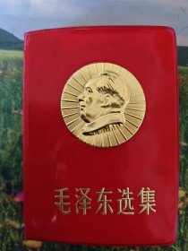 毛泽东选集（一卷本） 封面大金头