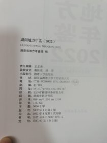湖南地方年鉴 2022 （全套上中下）