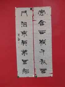 中国书协两届主席张海老师作品