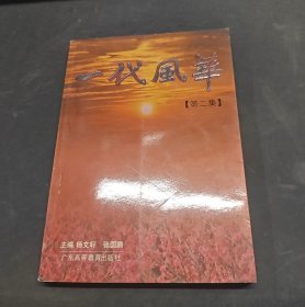 一代风华.第二集