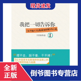 我把一切告訴你(1) 9787508631059
