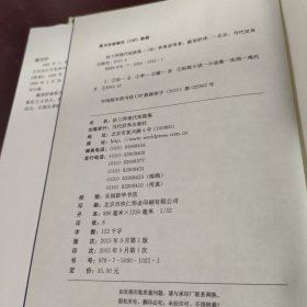 法兰西现代短篇集（精装）/名家名译系列·国家图书馆民国典藏整理书系