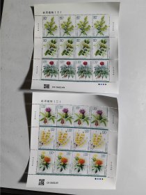 2023一20 药用植物（三）邮票（整版）