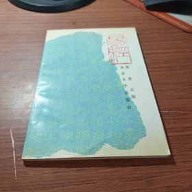 易经