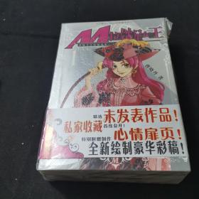 M拉链星女王（全三册）未拆封（漫画）