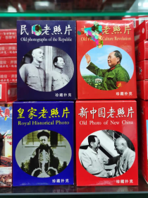 5副一套 扑克牌收藏| 民国 皇家 新中国老照片|红色年代|珍藏纸牌(新疆西藏青海不包邮)