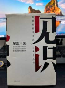 见识