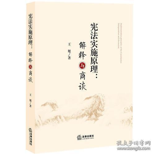 宪法决策的过程：案例与材料（第四版上下册）