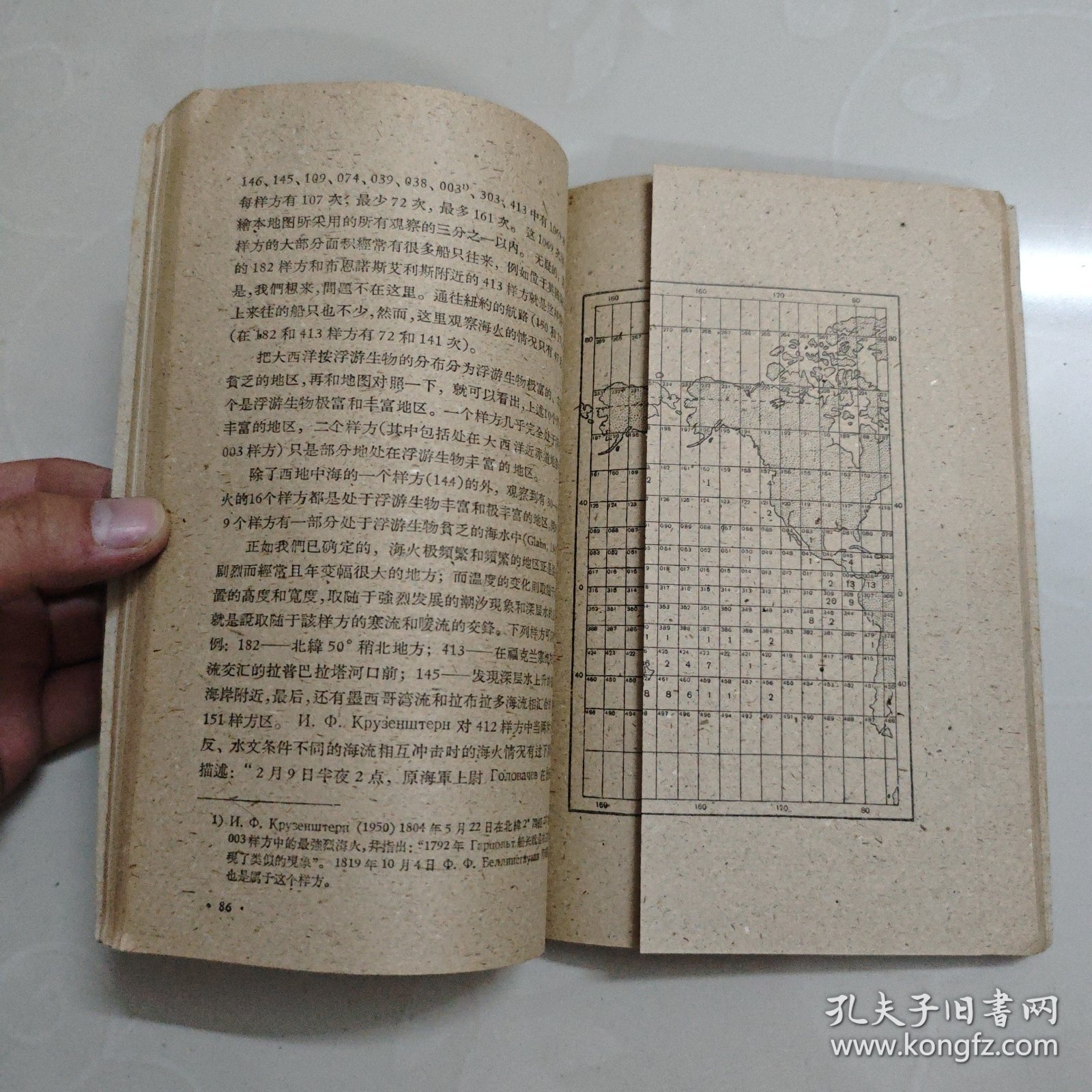 点击查看原图 海的发光(海火)1960一版一印