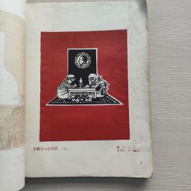 青岛剪纸选 1962年老画册