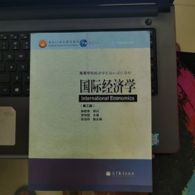 国际经济学