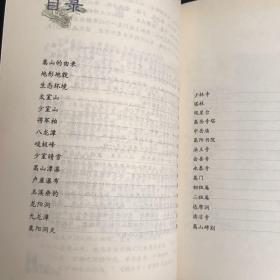 中华美好山川：嵩山（中岳嵩高）