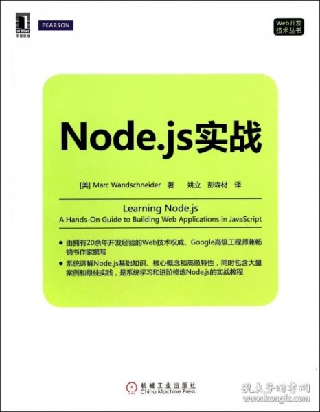 Node.js实战