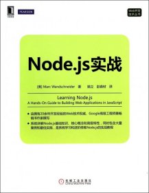 Node.js实战