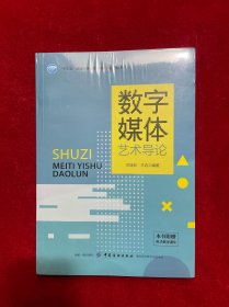 数字媒体艺术导论