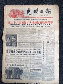 光明日报1961年4月15日