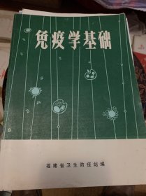 免疫学基础