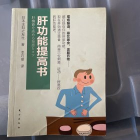 肝功能提高书