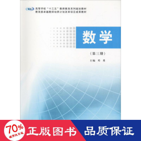 数学(第3册) 大中专文科经管 作者