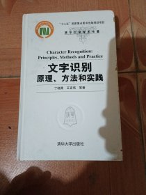 文字识别：原理、方法和实践（清华大学学术专著） 签名