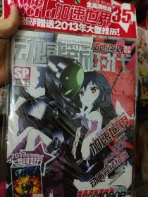 动感新时代 SP 加速世界