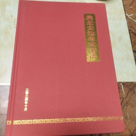 陕北安边朱氏家谱