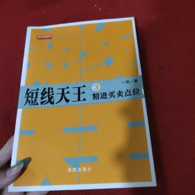 短线天王3：精进买卖点位