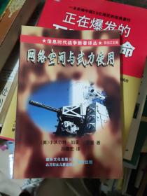 網(wǎng)絡(luò)空間與武力使用