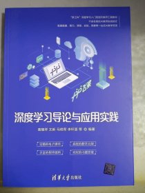 深度学习导论与应用实践