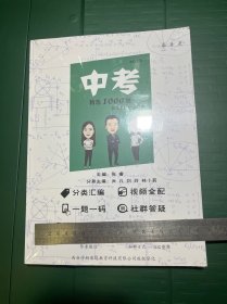 中考精选1000题数学真题分类汇编