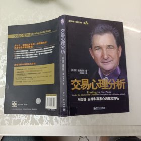 交易心理分析
