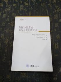 质性访谈方法