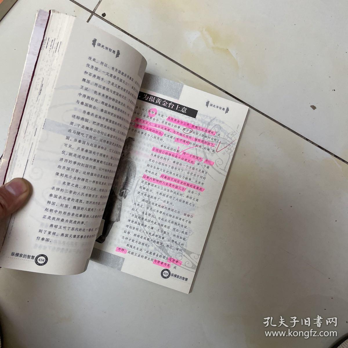 读史有智慧（下）